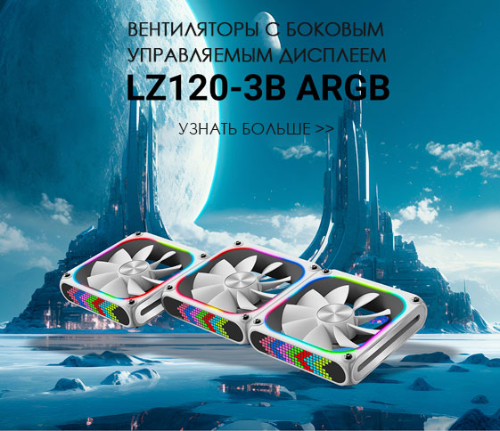 LZ120-3B ARGB